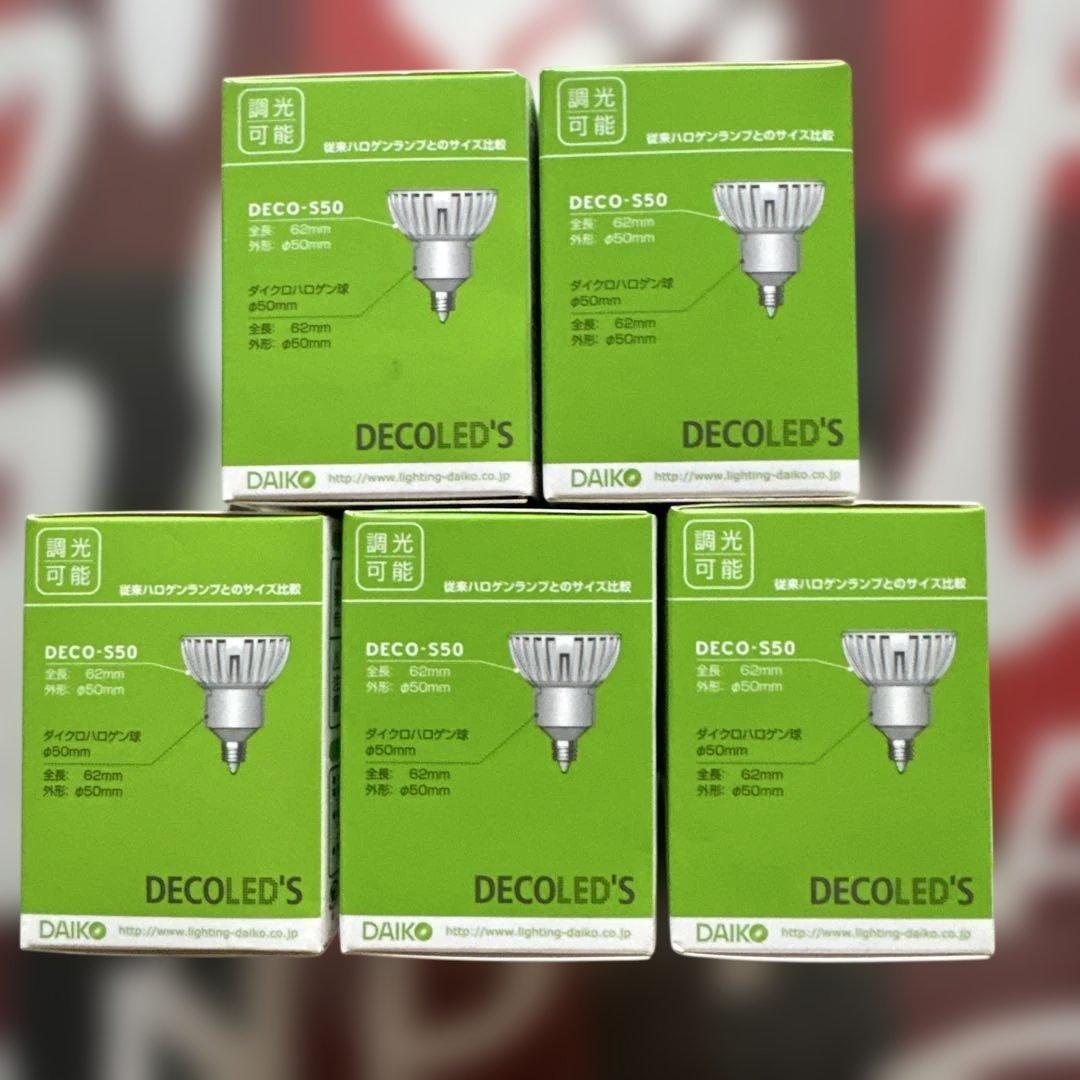 DAIKO LED電球 ダイクロハロゲン50Wタイプ 5個