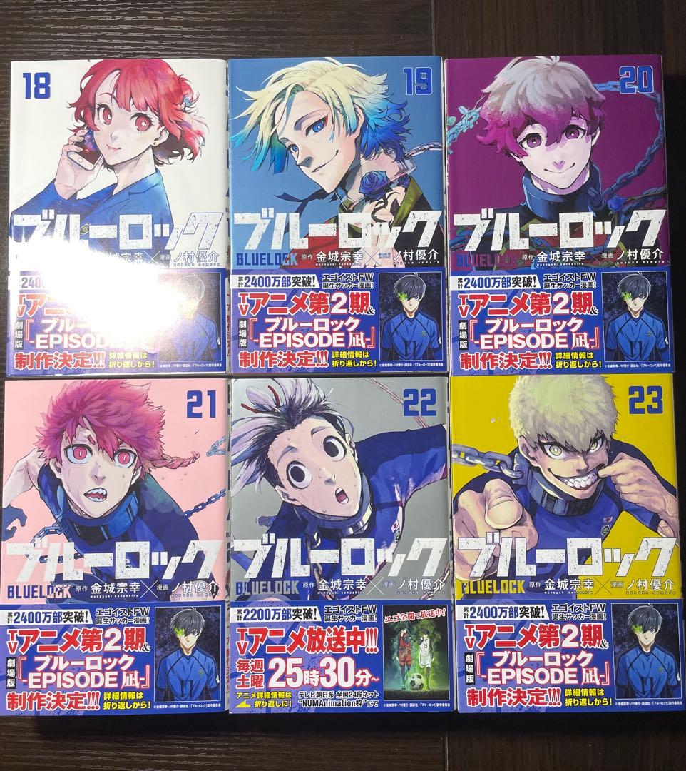ブルーロック　12-35巻　セット