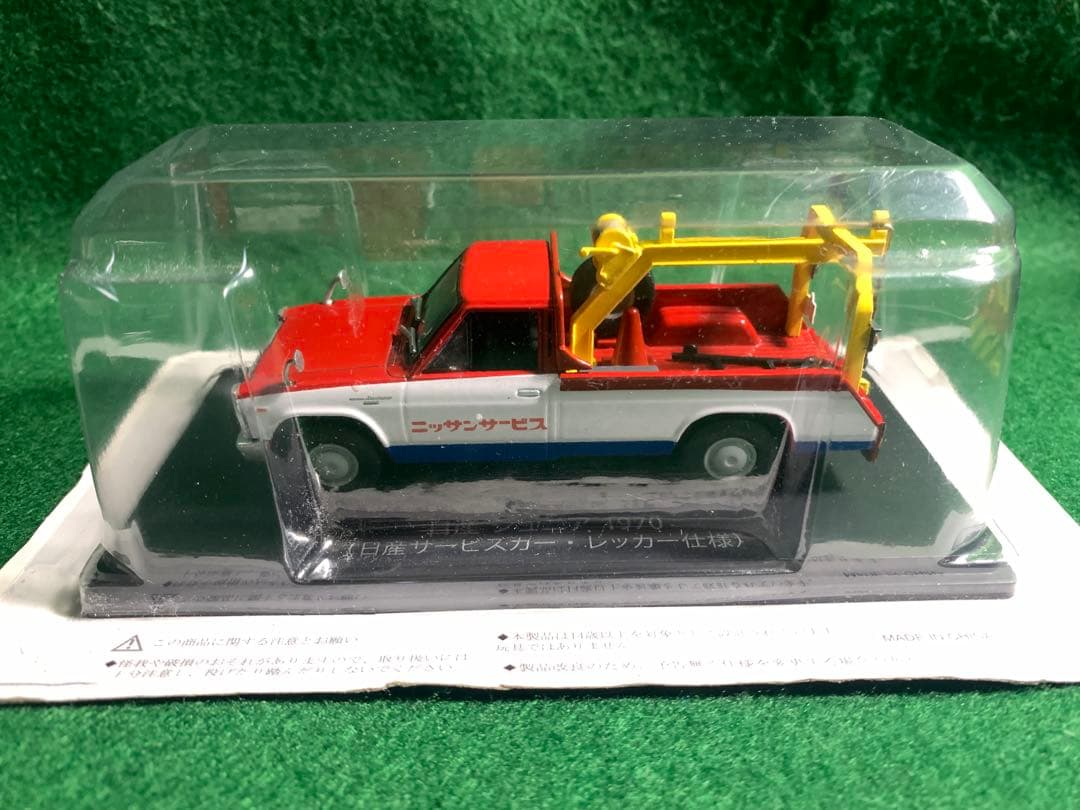 懐かしの商用車コレクション T2000 日産ジュニア1970 タイタン1975