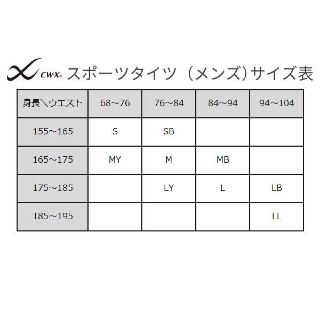 CW-X スタビライクスモデルレボリューション cwx HXO589 メンズ M