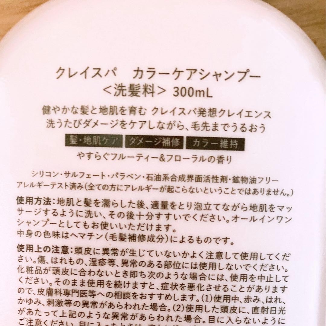 ❇️クレイスパ カラーシャンプー＆トリートメント❣️6本セット