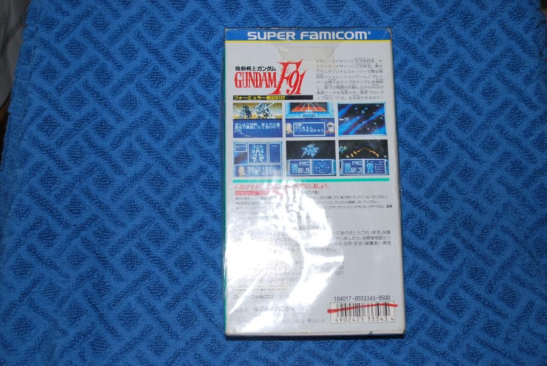 SFCフト「機動戦士ガンダムF91」1個中古動作品の出品です。