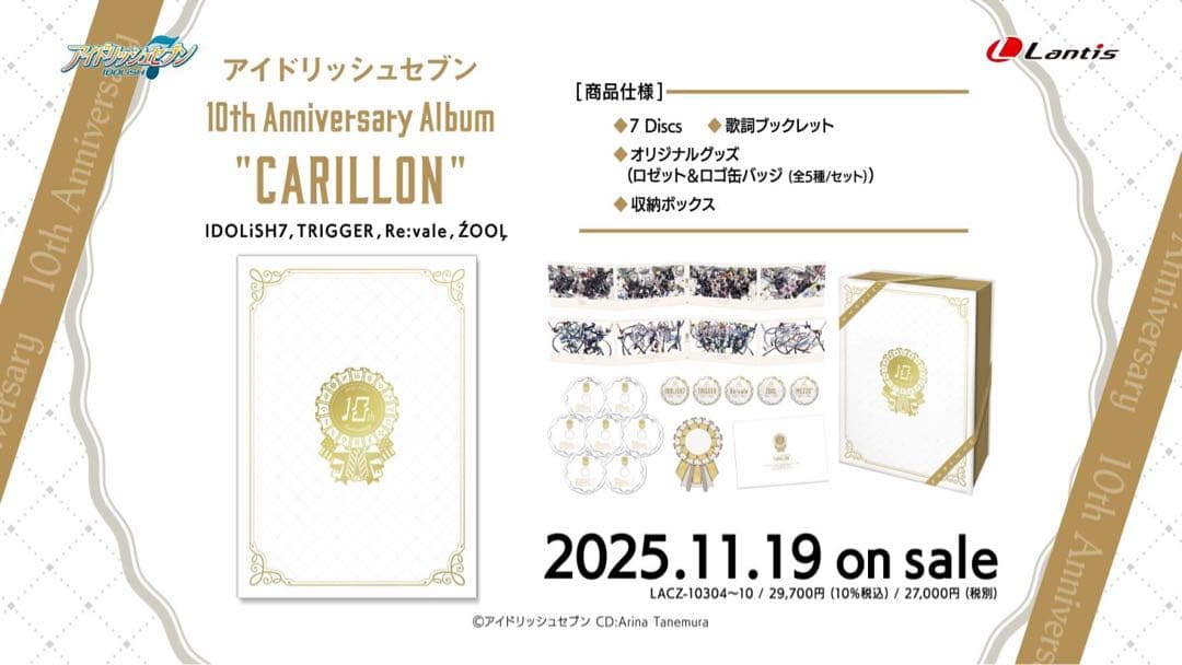 アイドリッシュセブン Album CARILLON　CD