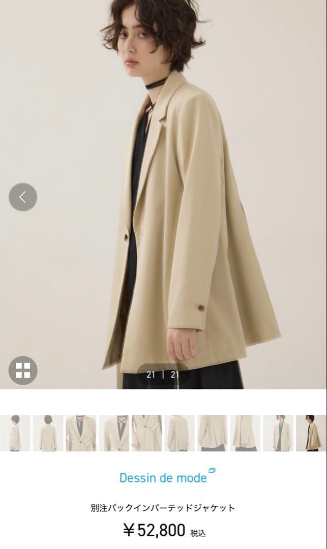 購入予約済【STUDIOUS】新品、未使用 ベージュ テーラードジャケット