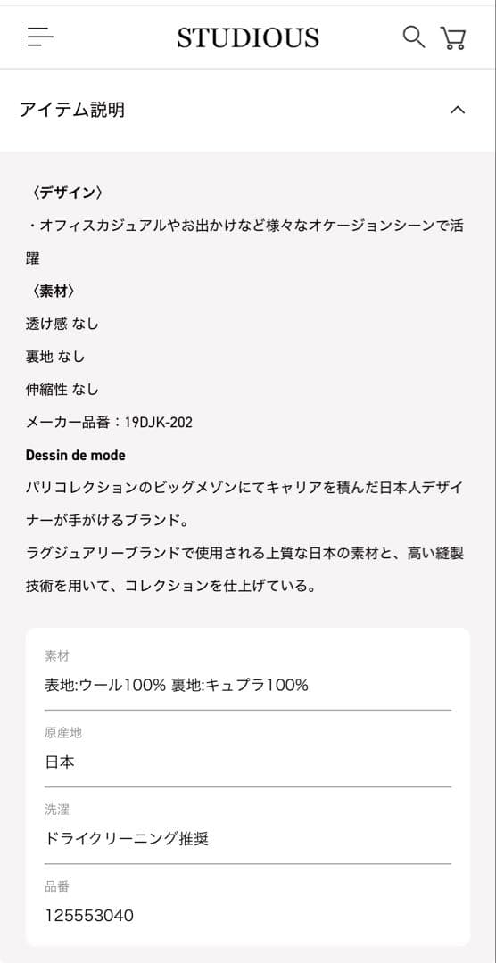 購入予約済【STUDIOUS】新品、未使用 ベージュ テーラードジャケット