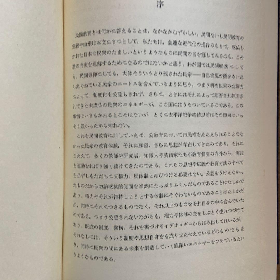 民間教育史研究事典