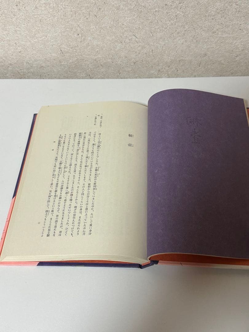 谷崎潤一郎 新訳 源氏物語 全巻揃い 中央公論社 箱入