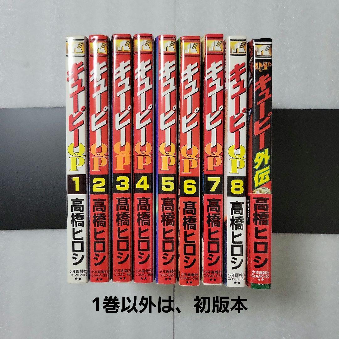 WORST クローズ QP キク 全巻セット他 初版あり 高橋ヒロシ