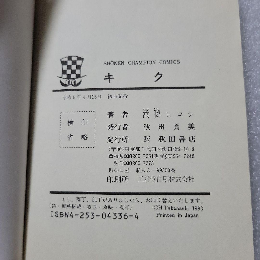 WORST クローズ QP キク 全巻セット他 初版あり 高橋ヒロシ