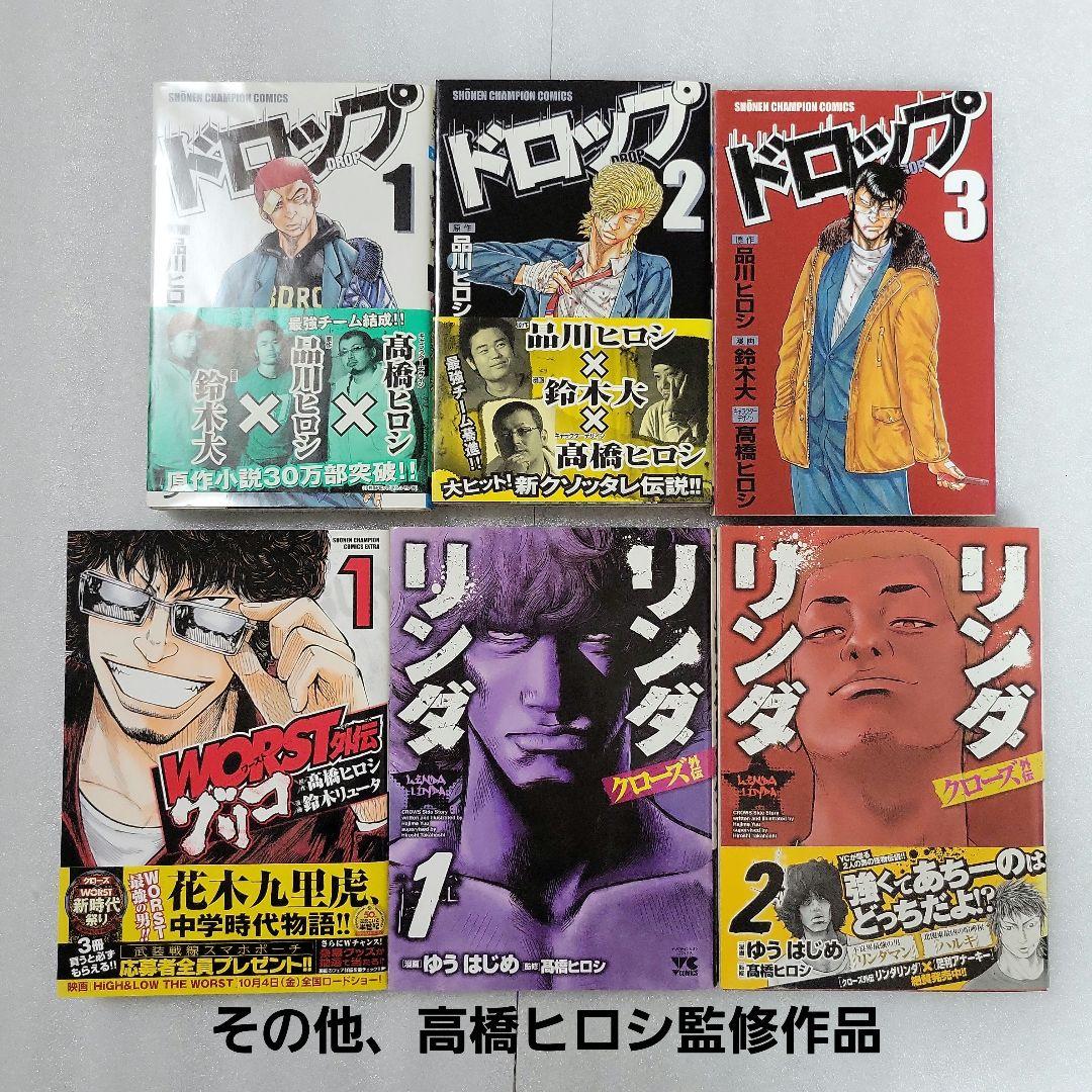 WORST クローズ QP キク 全巻セット他 初版あり 高橋ヒロシ