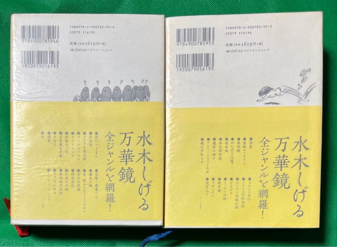 水木しげる超千頁上下巻セット(帯付き初版)
