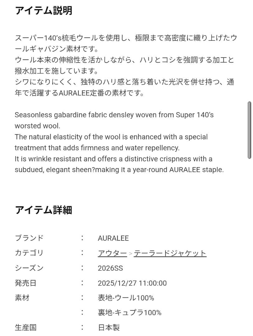 ジャケット・アウター 26SS AURALEELIGHTWOOLMAX GABARDINEJACKET