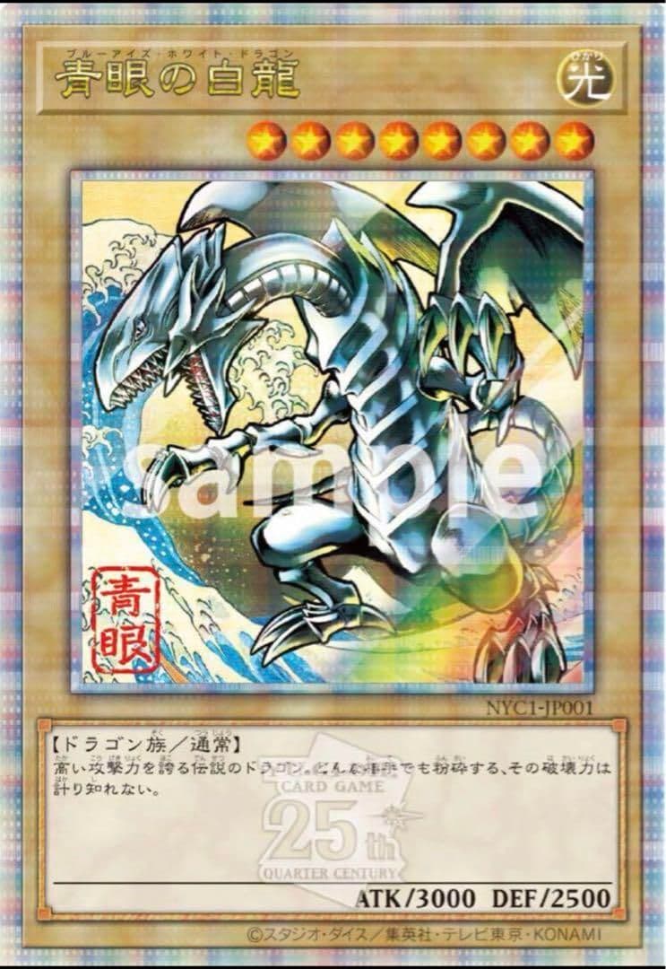 未開封、新品】 遊戯王 青眼の白龍 浮世絵風 切手 郵便局