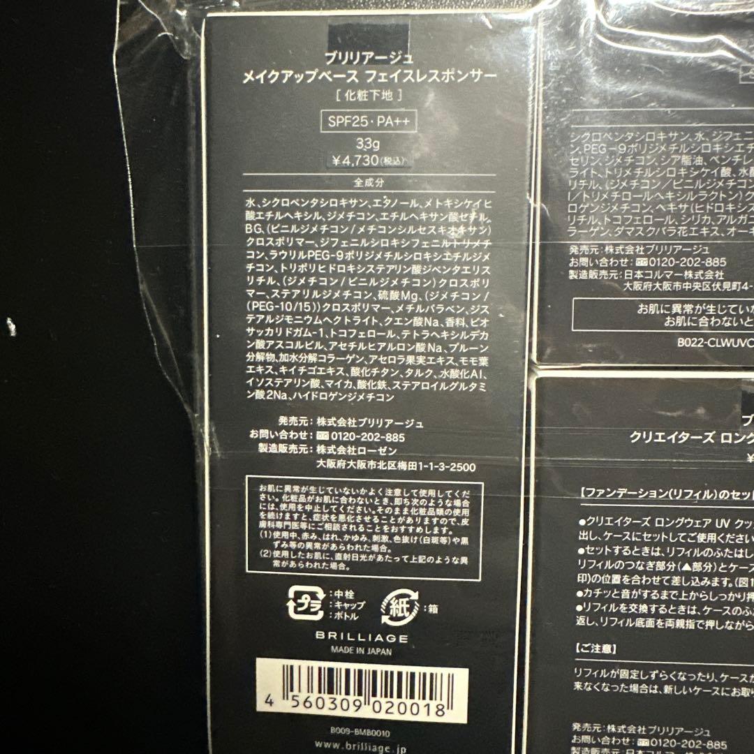 ブリリアージュ メイクアップベース クリエイターズUVクッション セット