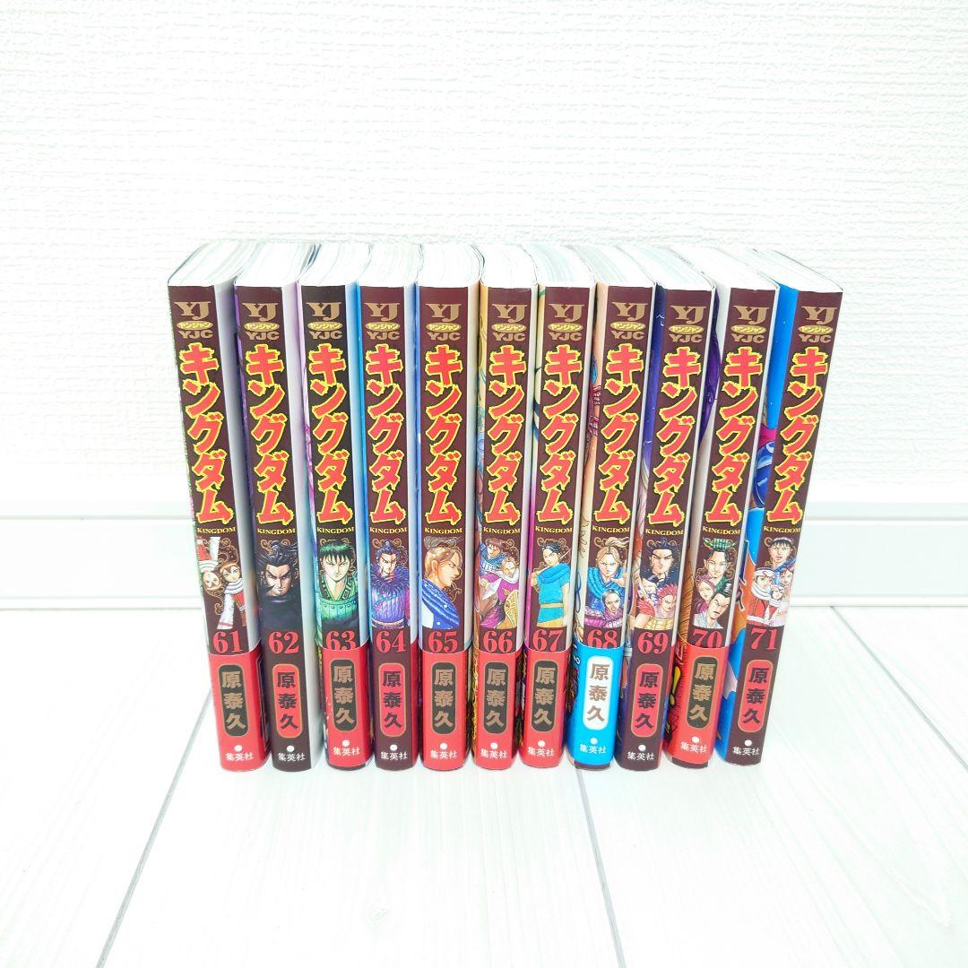 【まとめ売り】キングダム 1〜71巻