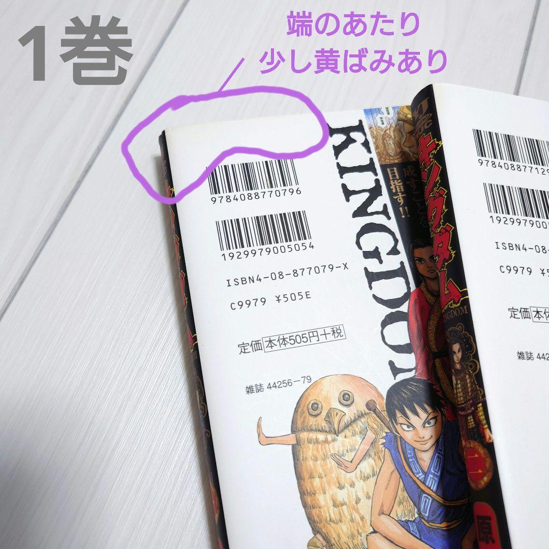 【まとめ売り】キングダム 1〜71巻