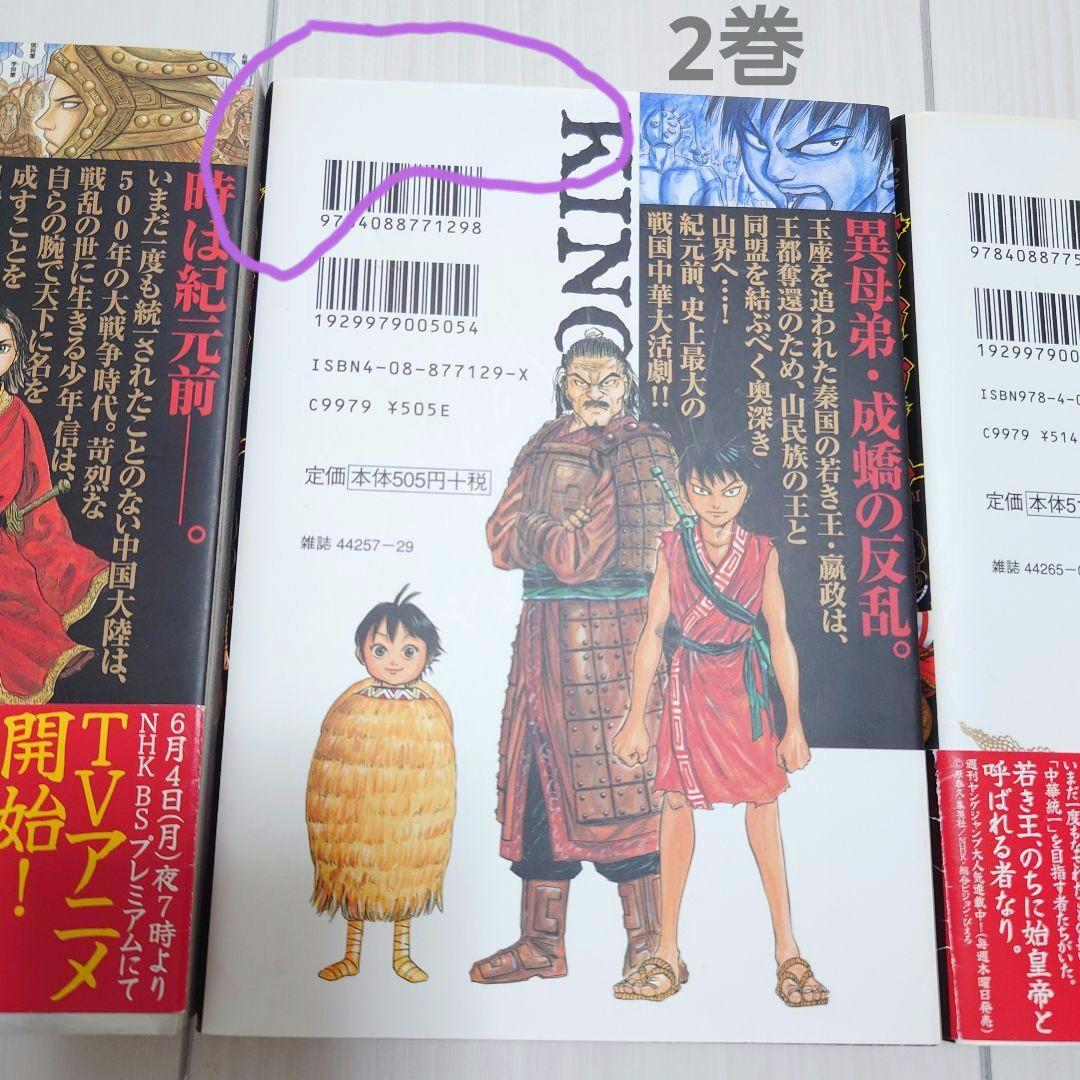 【まとめ売り】キングダム 1〜71巻