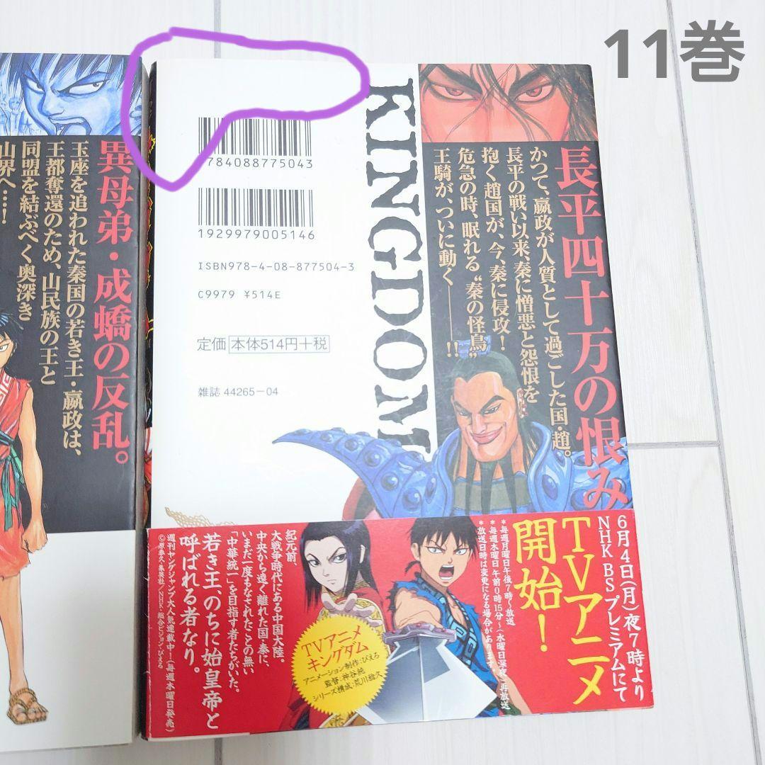 【まとめ売り】キングダム 1〜71巻