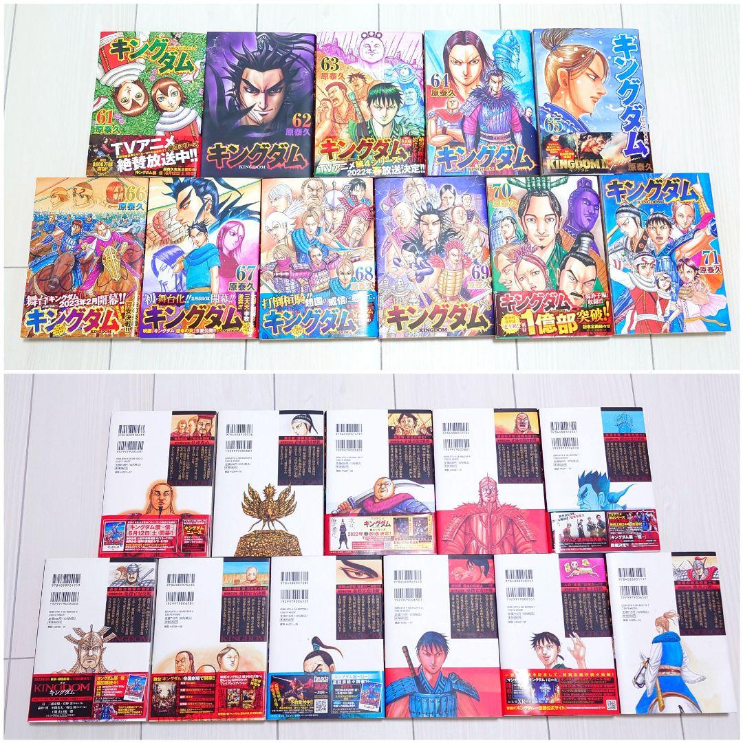 【まとめ売り】キングダム 1〜71巻