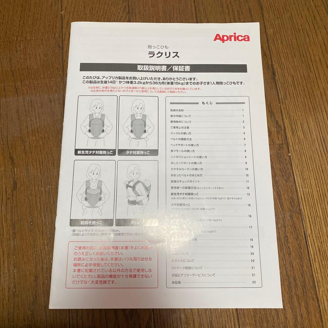 Aprica ラクリス　ネイビー　だっこ紐