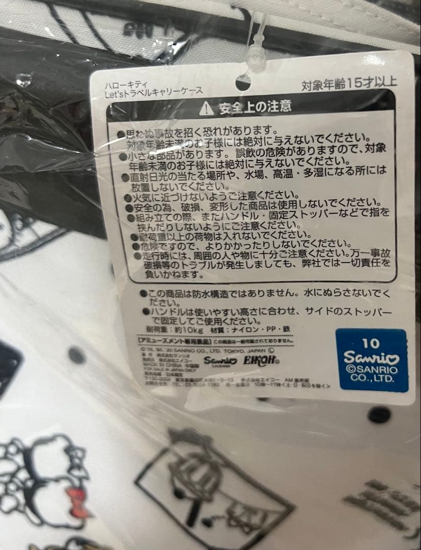 サンリオ くじ　キャリーケース