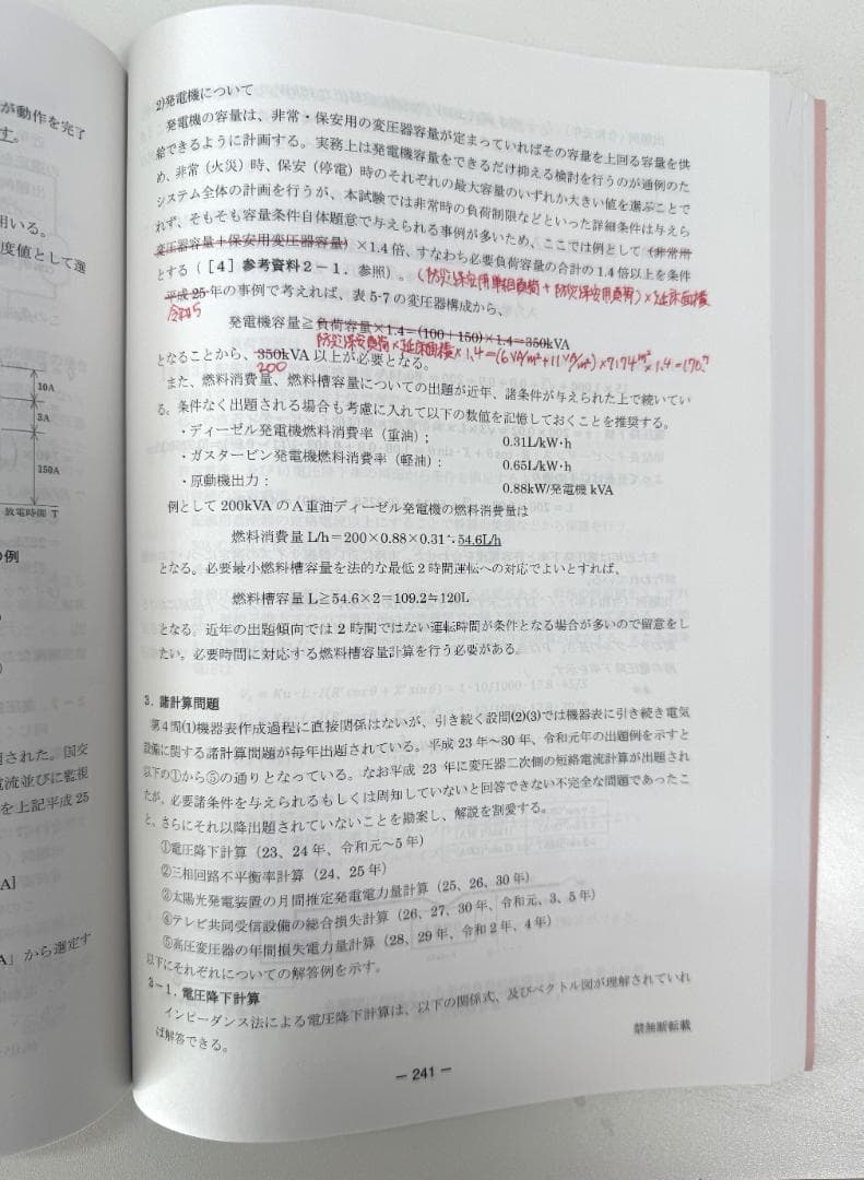 令和6(2024)年　建築設備士試験　第二次試験準備講習会　資料