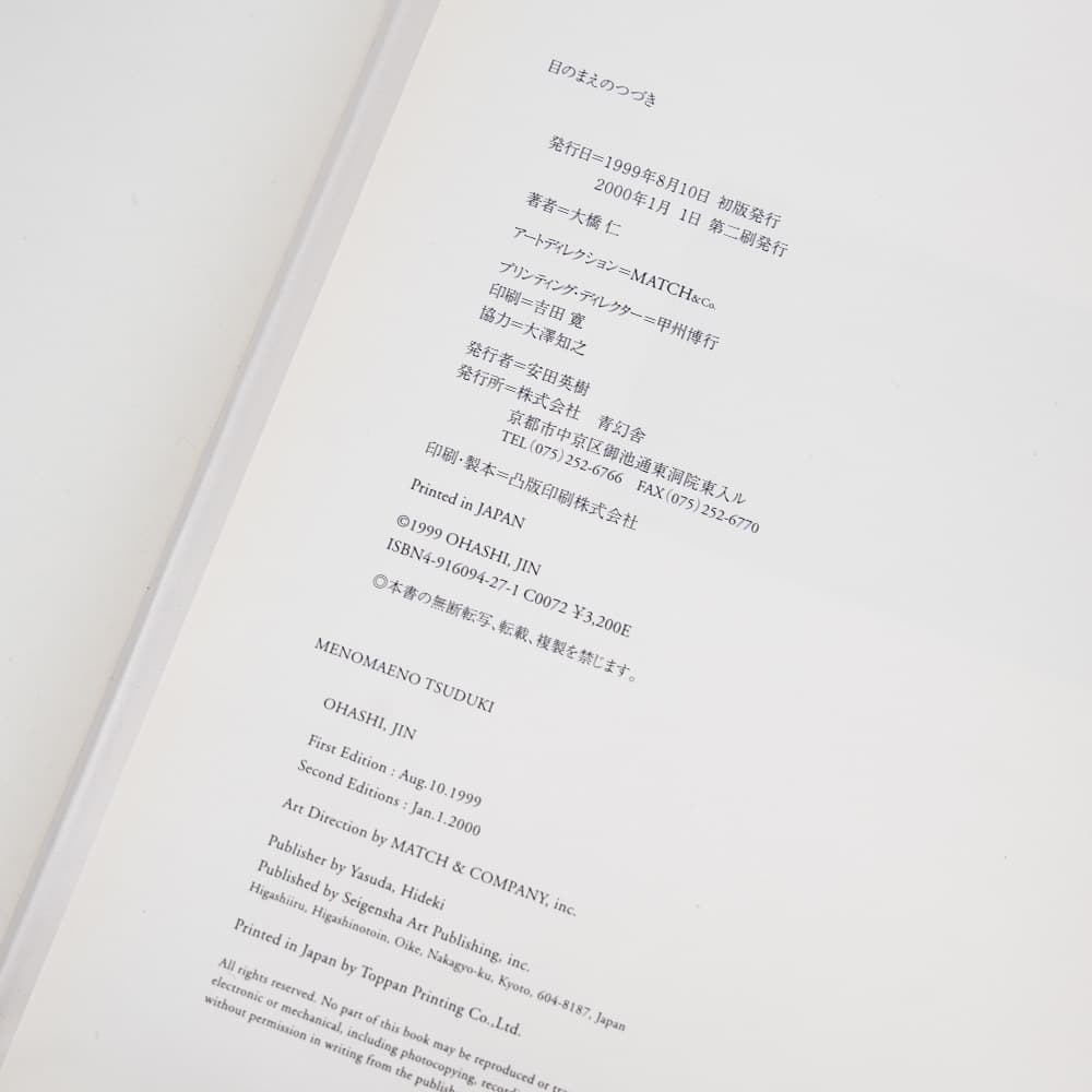 『目のまえのつづき』　大橋仁　写真集　青幻舎　帯なし