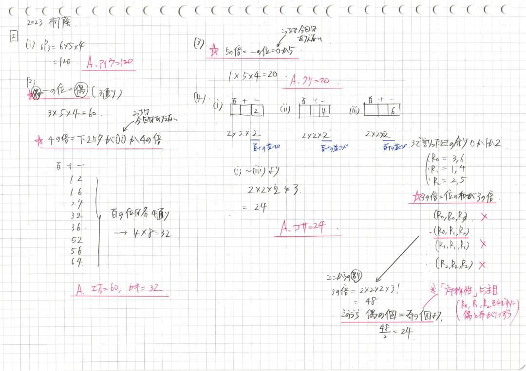 塾講師オリジナル数学解説 全問動画付!! 桐蔭 2022-24 高校入試 過去問