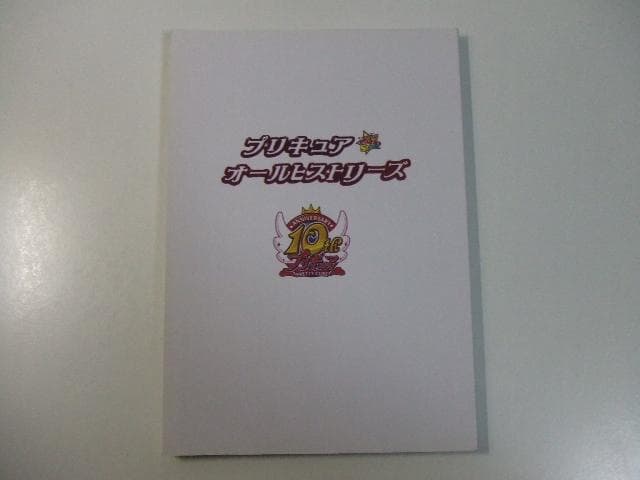 プリキュアオールヒストリーズ 資料系同人誌