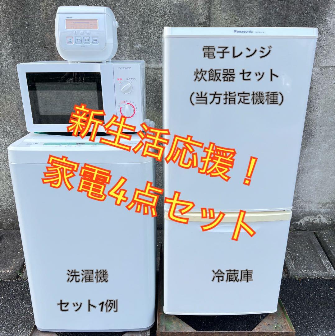 【佐川急便対応 炊飯器】お任せ4点セット 一人暮らし用