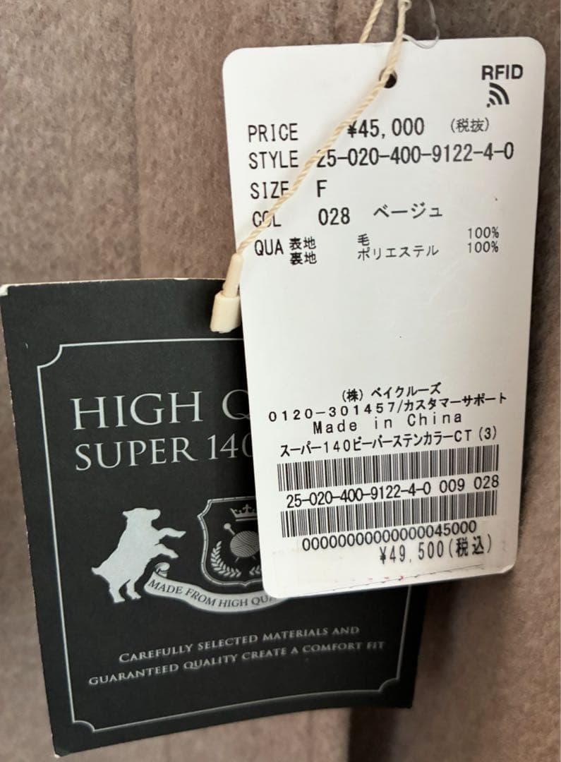 ジャーナルスタンダード　スーパー140ビーバーステンカラーコート　ベージュ