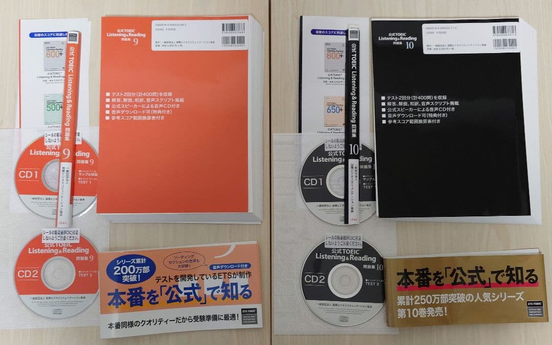 公式TOEIC Listening & Reading 問題集 1〜10 セット