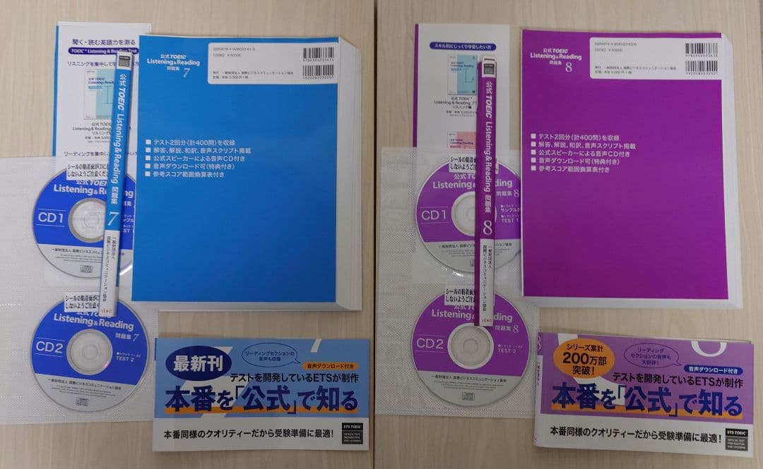 公式TOEIC Listening & Reading 問題集 1〜10 セット
