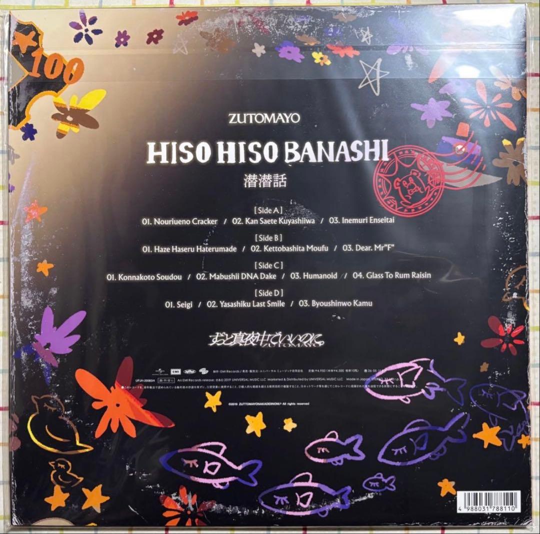 ずっと真夜中でいいのに。 ずとまよ LP 潜潜話 数量限定 アナログレコード盤