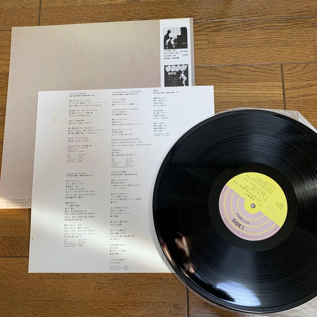 大貫妙子 LPレコード3枚セット