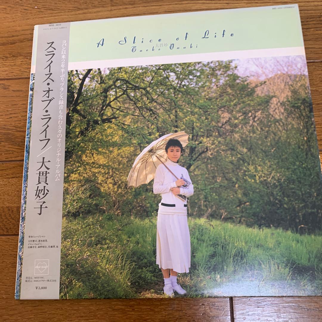 大貫妙子 LPレコード3枚セット