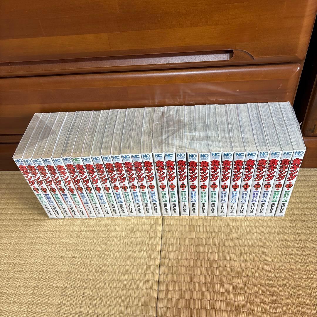 食キング　全27巻セット　土山しげる