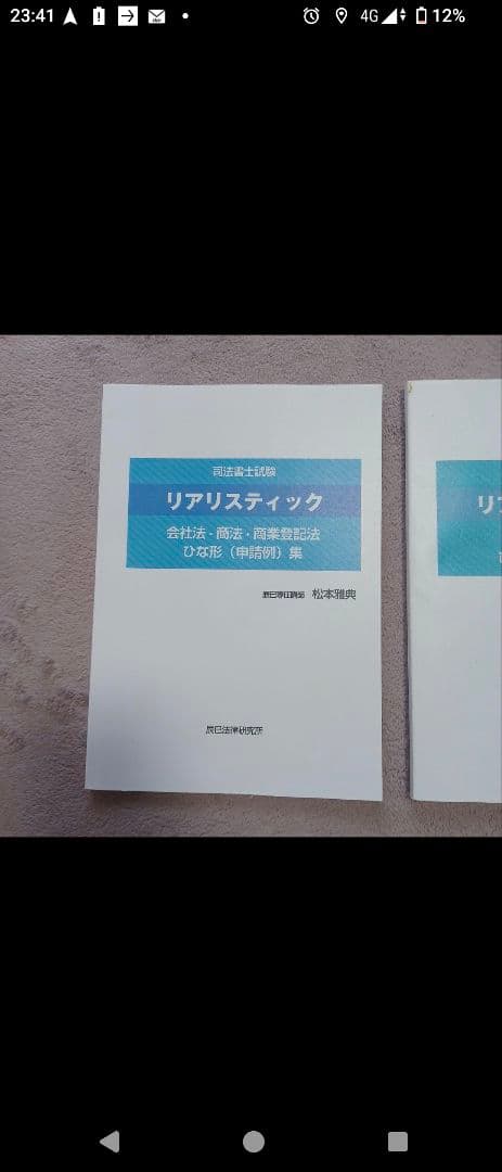 リアリスティック　司法書士　ひな型集　不動産登記法　商業登記法