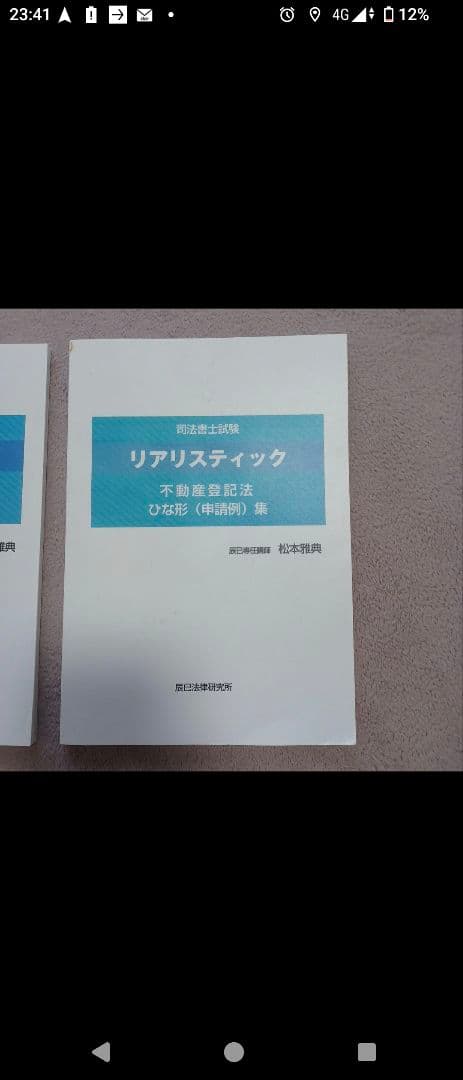 リアリスティック　司法書士　ひな型集　不動産登記法　商業登記法