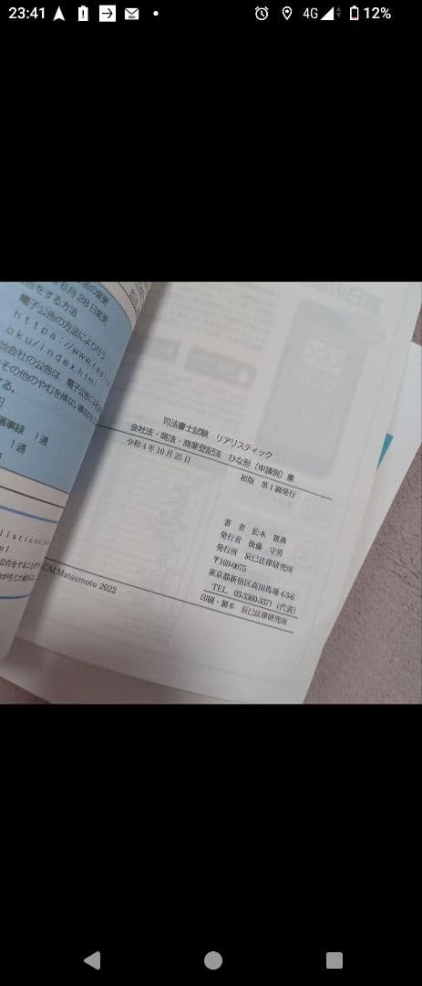 リアリスティック　司法書士　ひな型集　不動産登記法　商業登記法