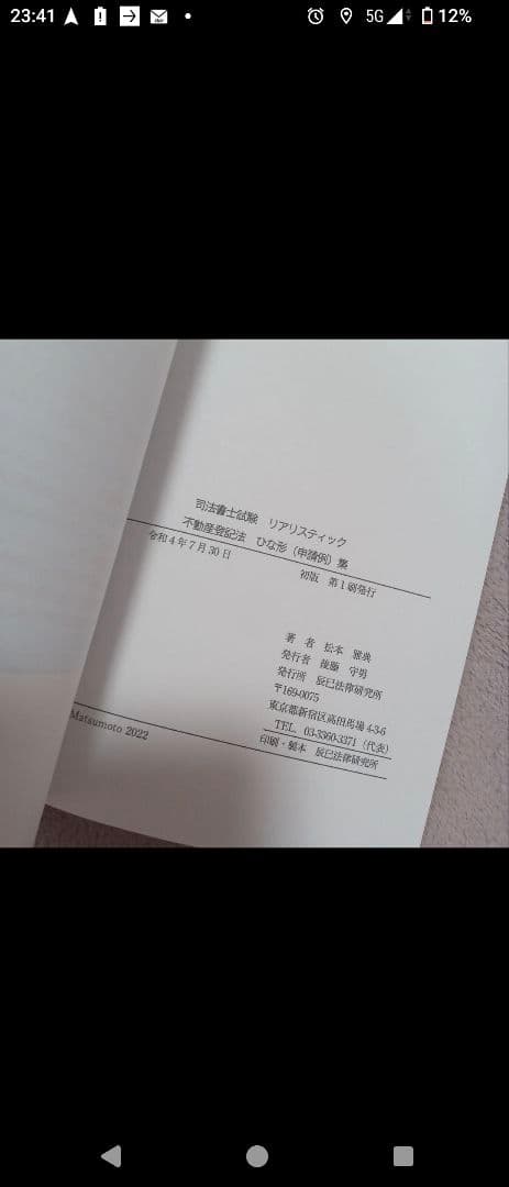 リアリスティック　司法書士　ひな型集　不動産登記法　商業登記法