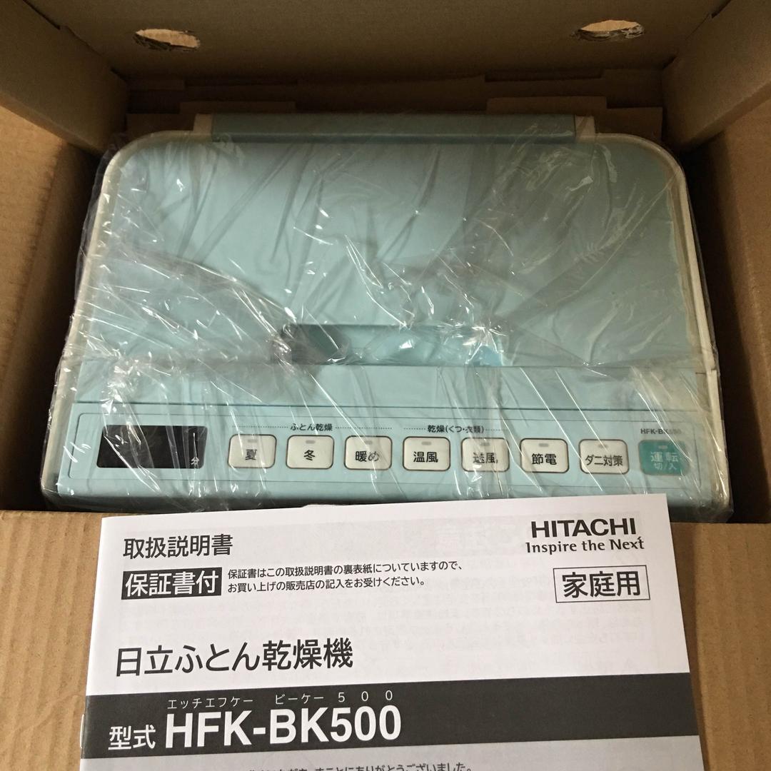 新品未開封 日立 HITACHI 布団乾燥機 アッとドライ ミントブルー