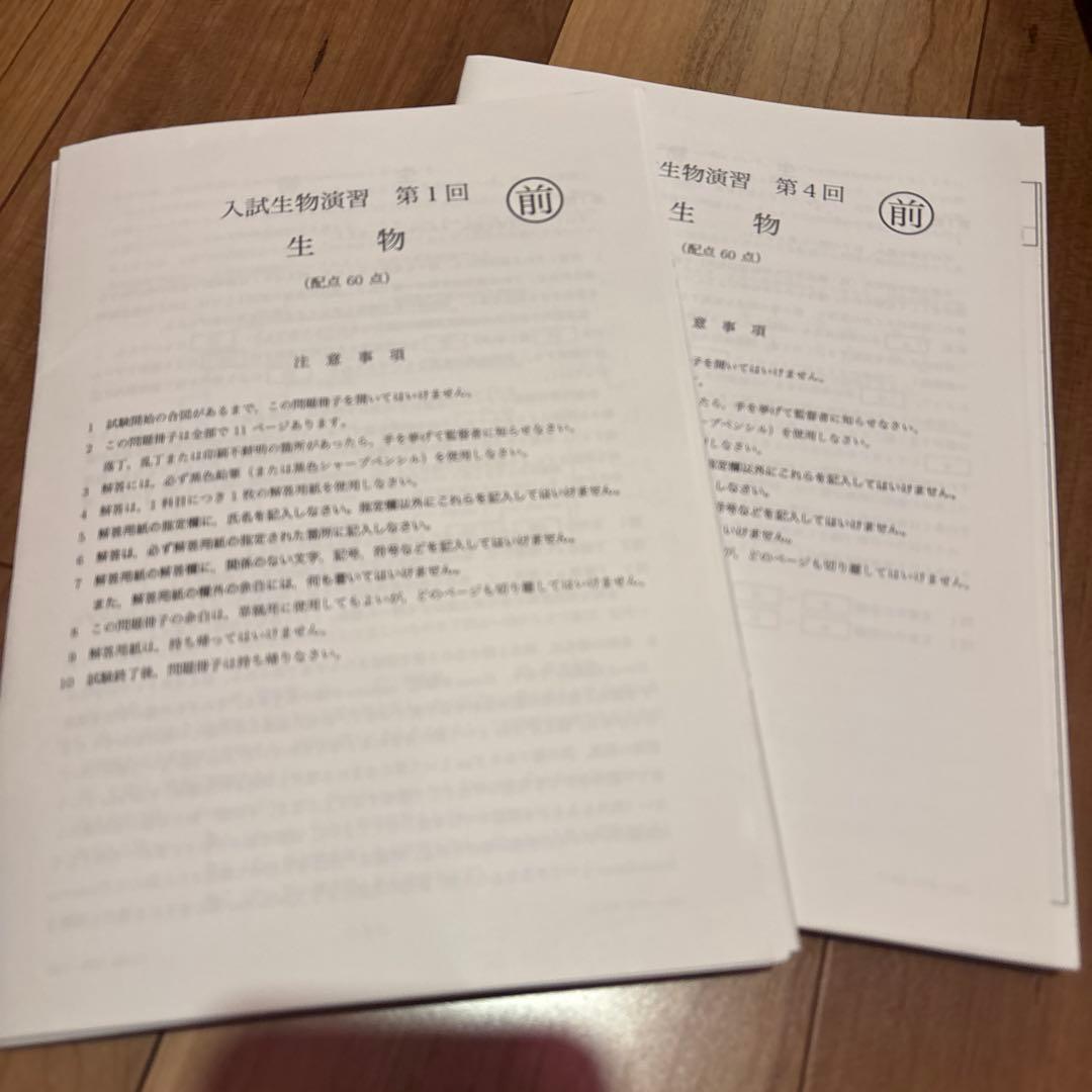 鉄緑会高3生物　生物学問題集セット(生物プリント)