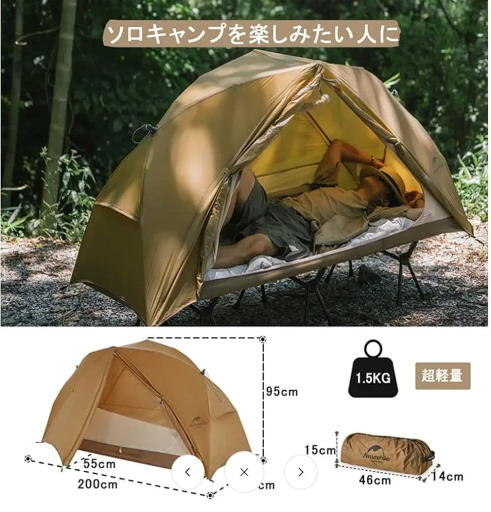 ネイチャーハイク　ワンタッチテント　耐水圧2000ミリ　コット