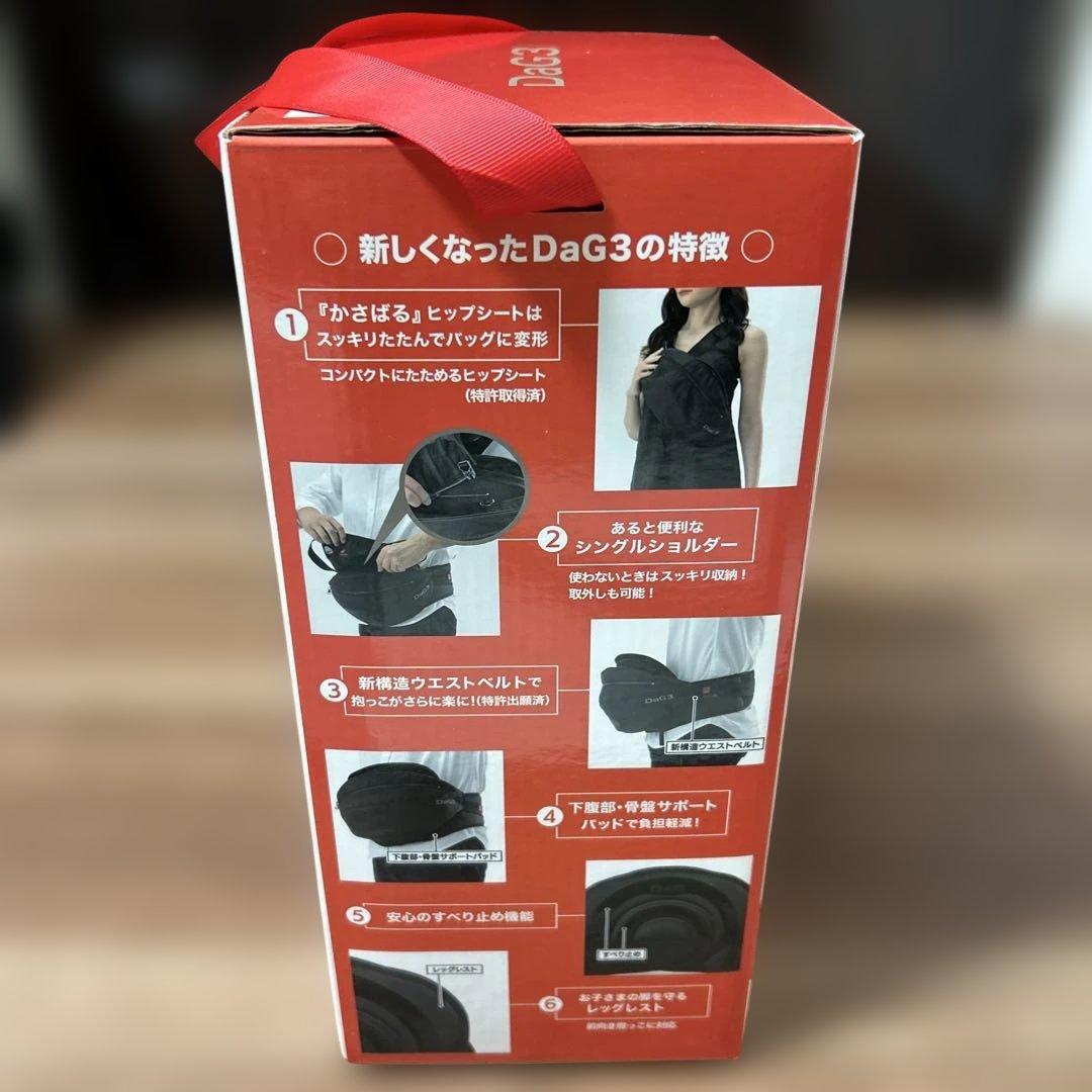ヒップシート　ダッグスリー　DaG3