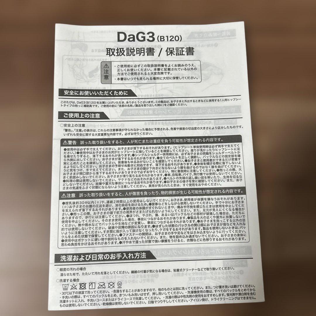 ヒップシート　ダッグスリー　DaG3