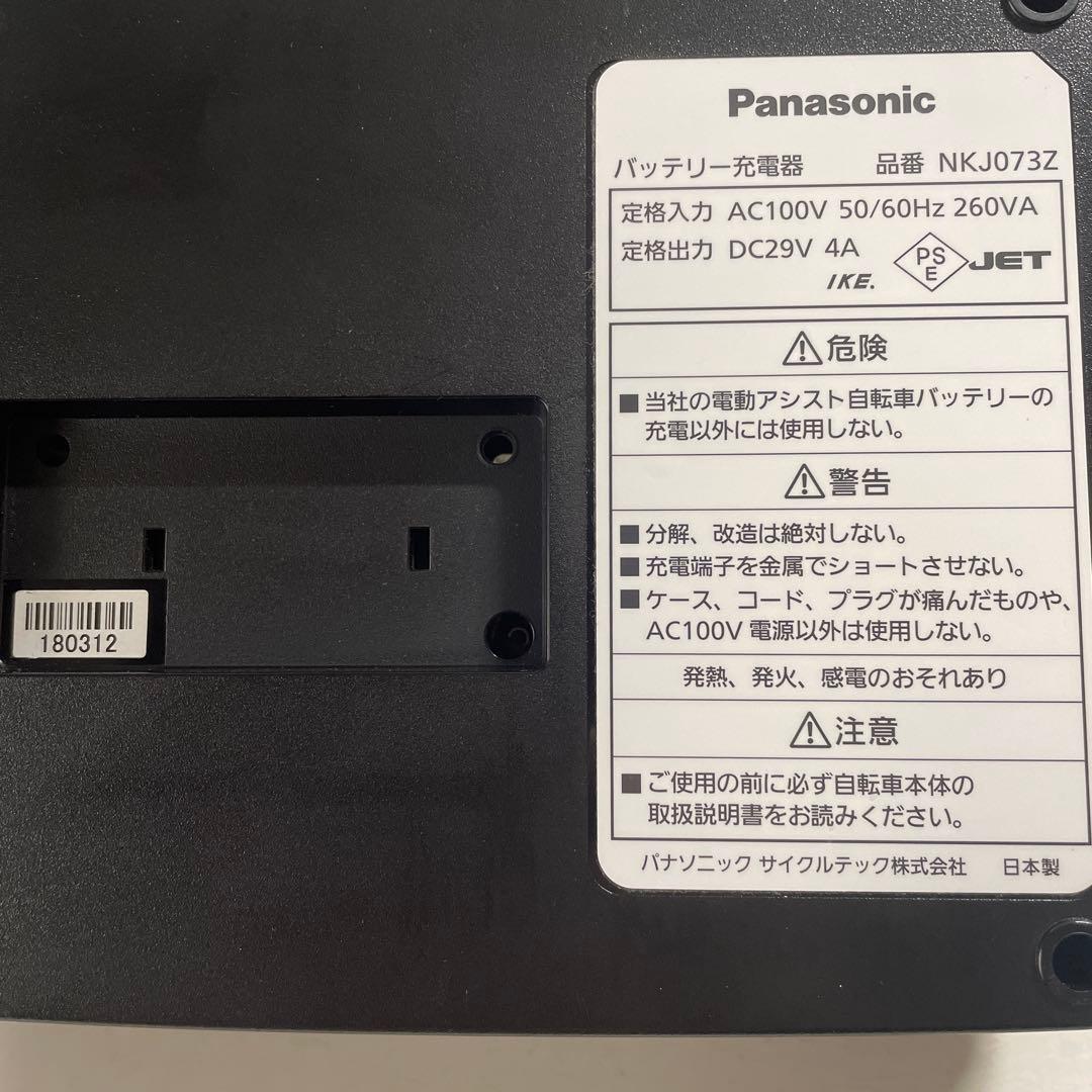 Panasonic 電動自転車用バッテリー充電器 NKJ073Z