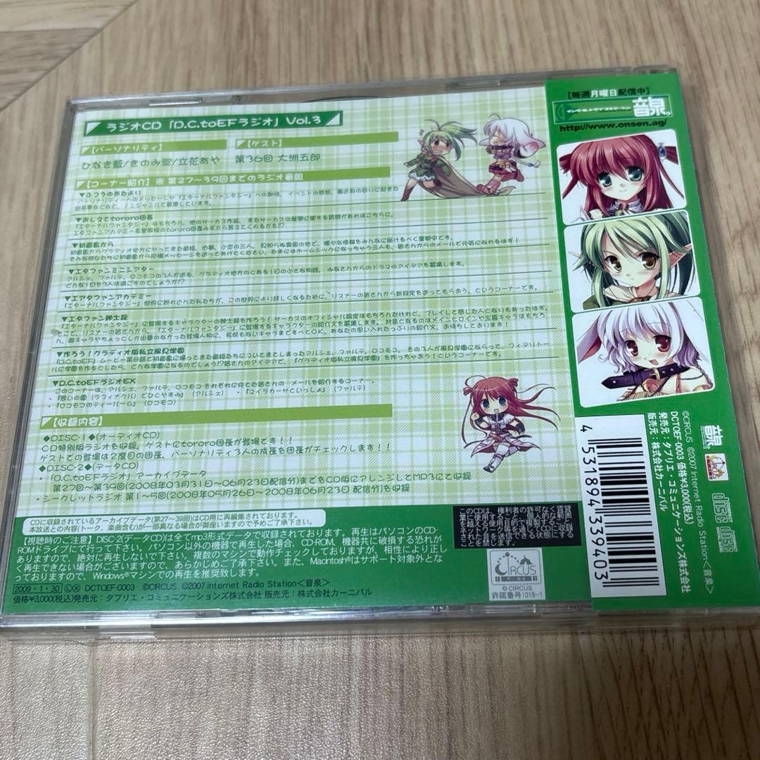 D.C.toEF RADIO 4セット