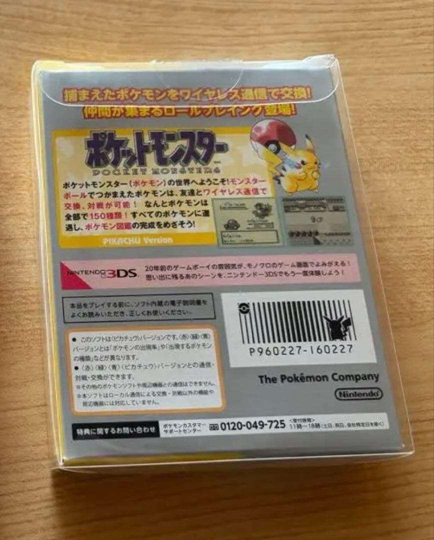 ポケモン 3DS ダウンロード 特別版 パッケージ 赤 ピカチュウ