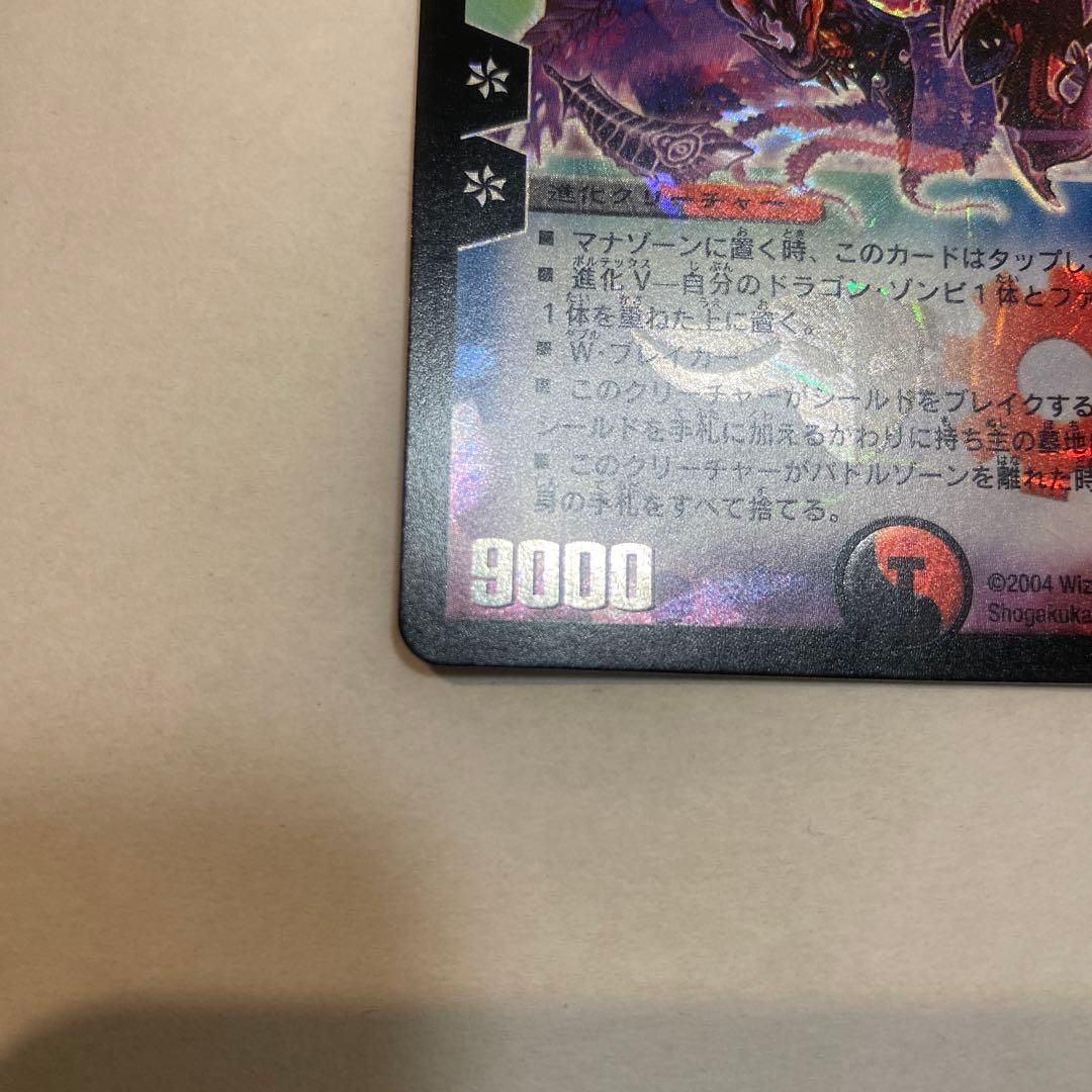 【美品】デュエルマスターズ　暗黒王デスフェニックス　初期　S2